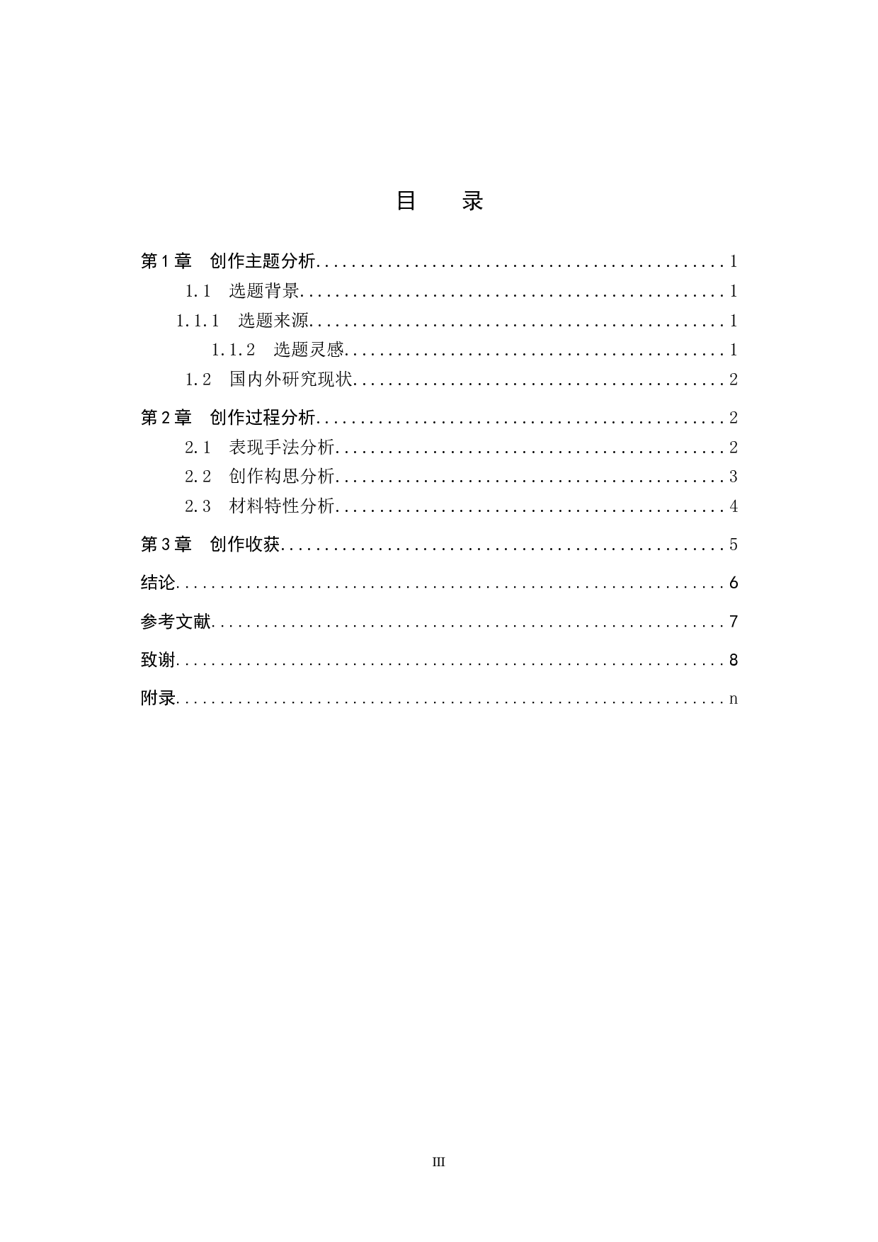 毕业创作《巾帼》论述报告-6127字.doc 第3页