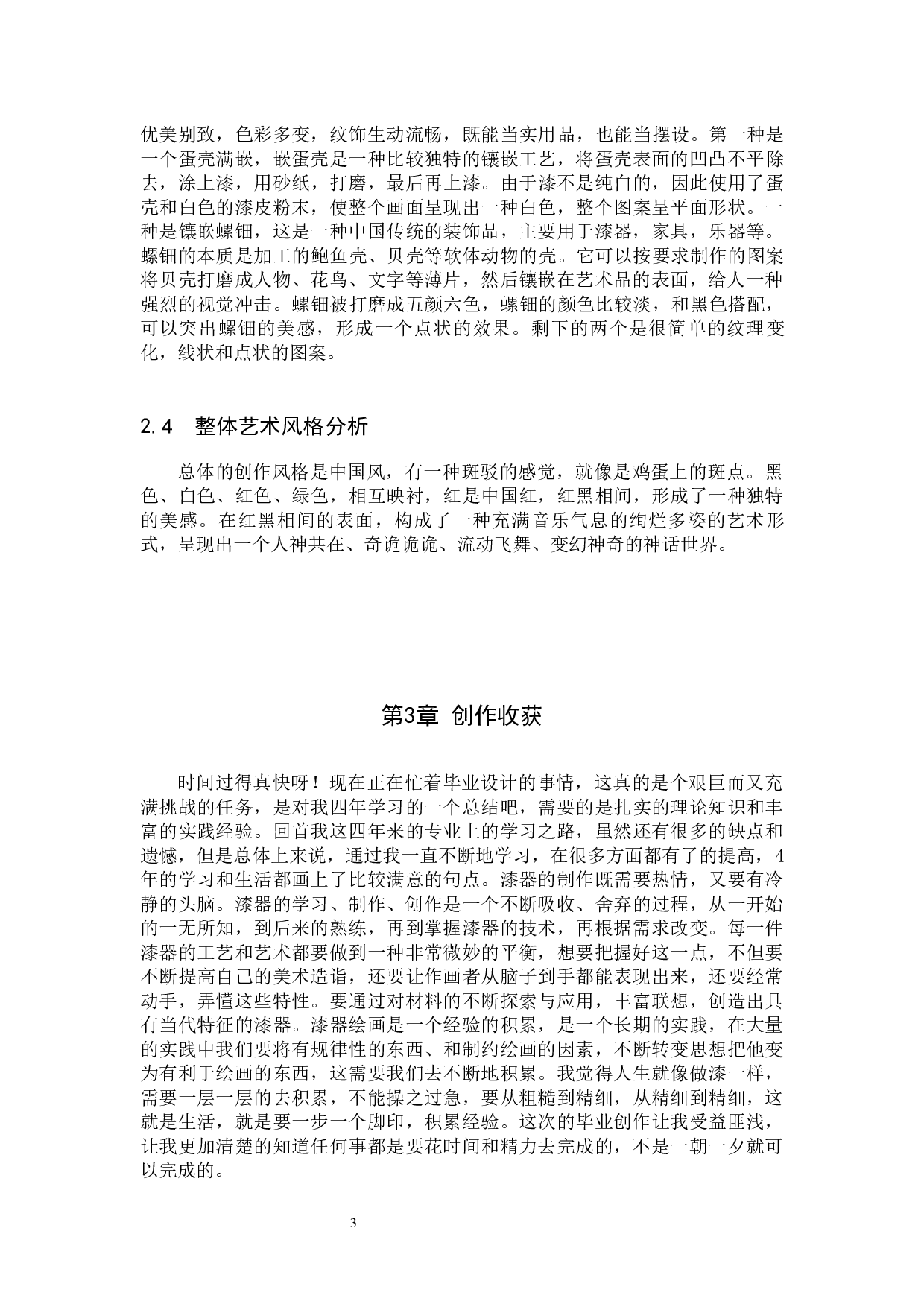 《斑》论述报告-4732字.docx 第7页