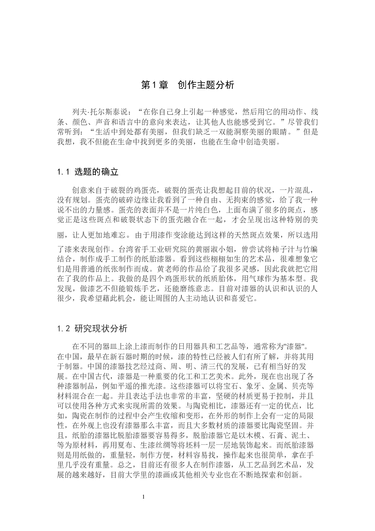《斑》论述报告-4732字.docx 第5页