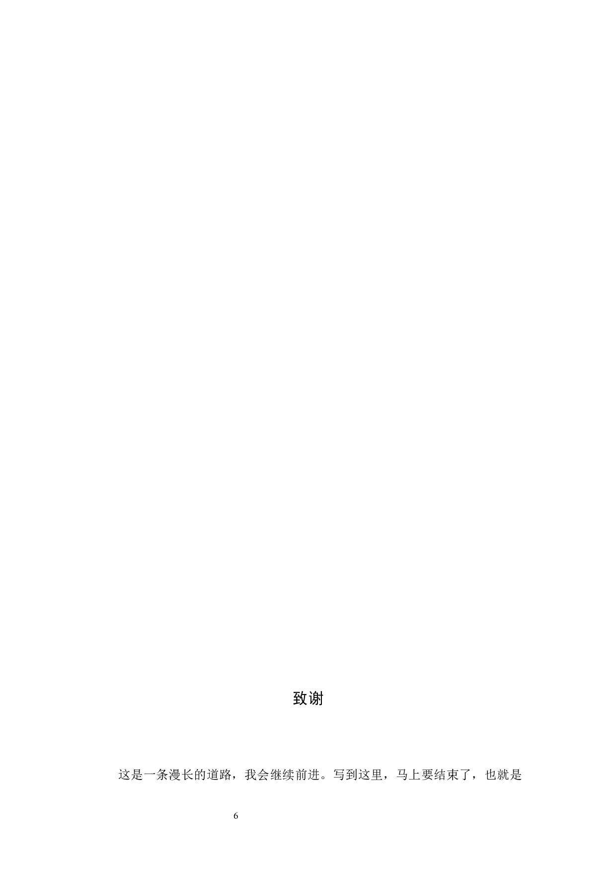 《斑》论述报告-4732字.docx 第10页