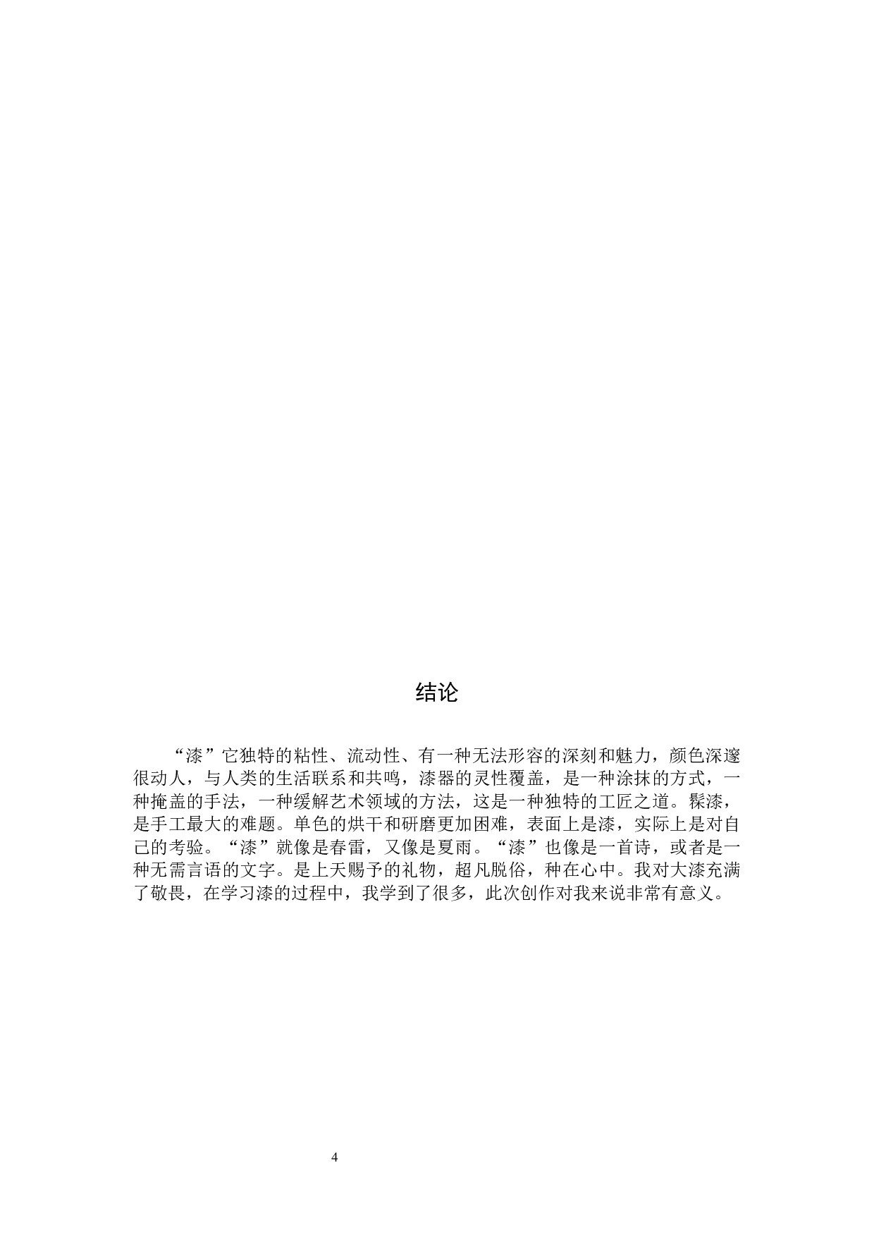 《斑》论述报告-4732字.docx 第8页