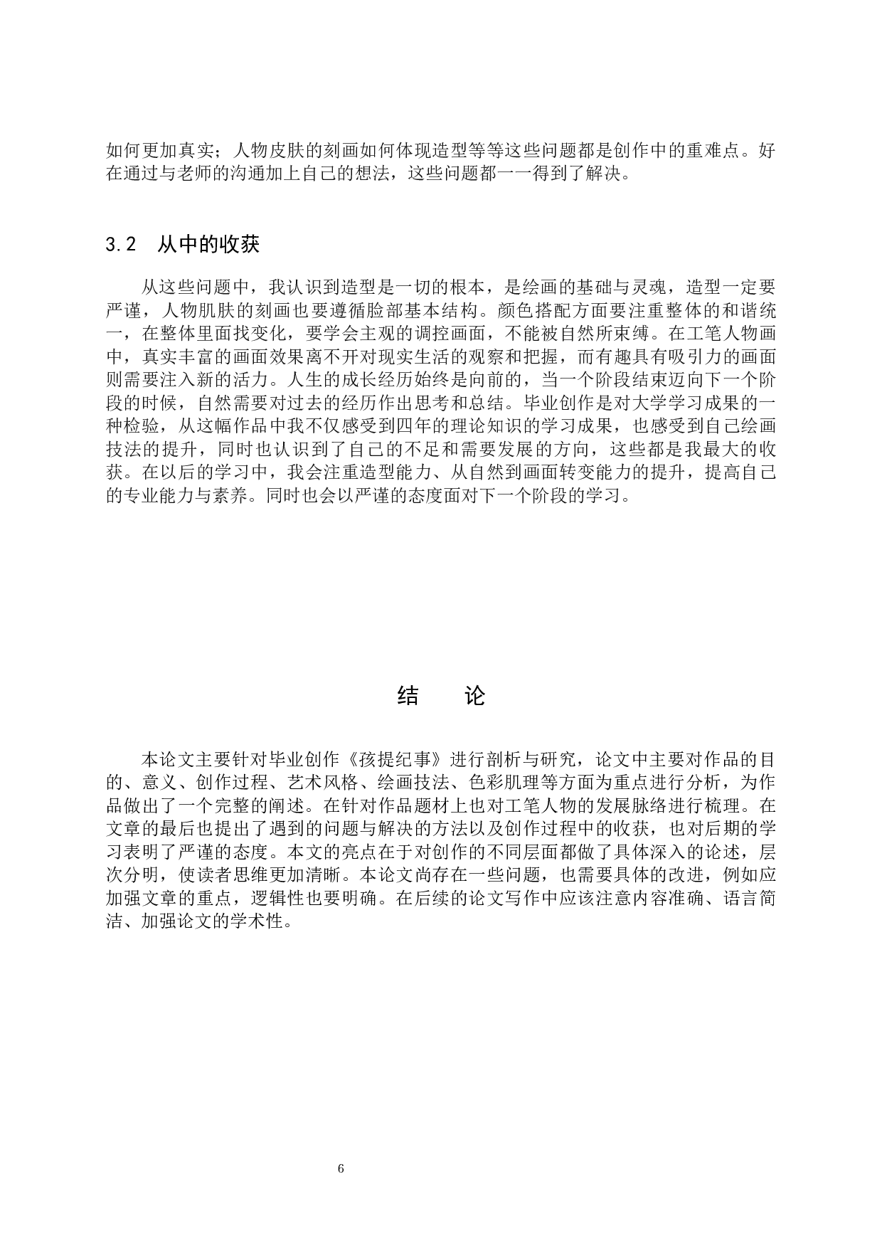 《孩提纪事》论述报告-7027字.docx 第9页