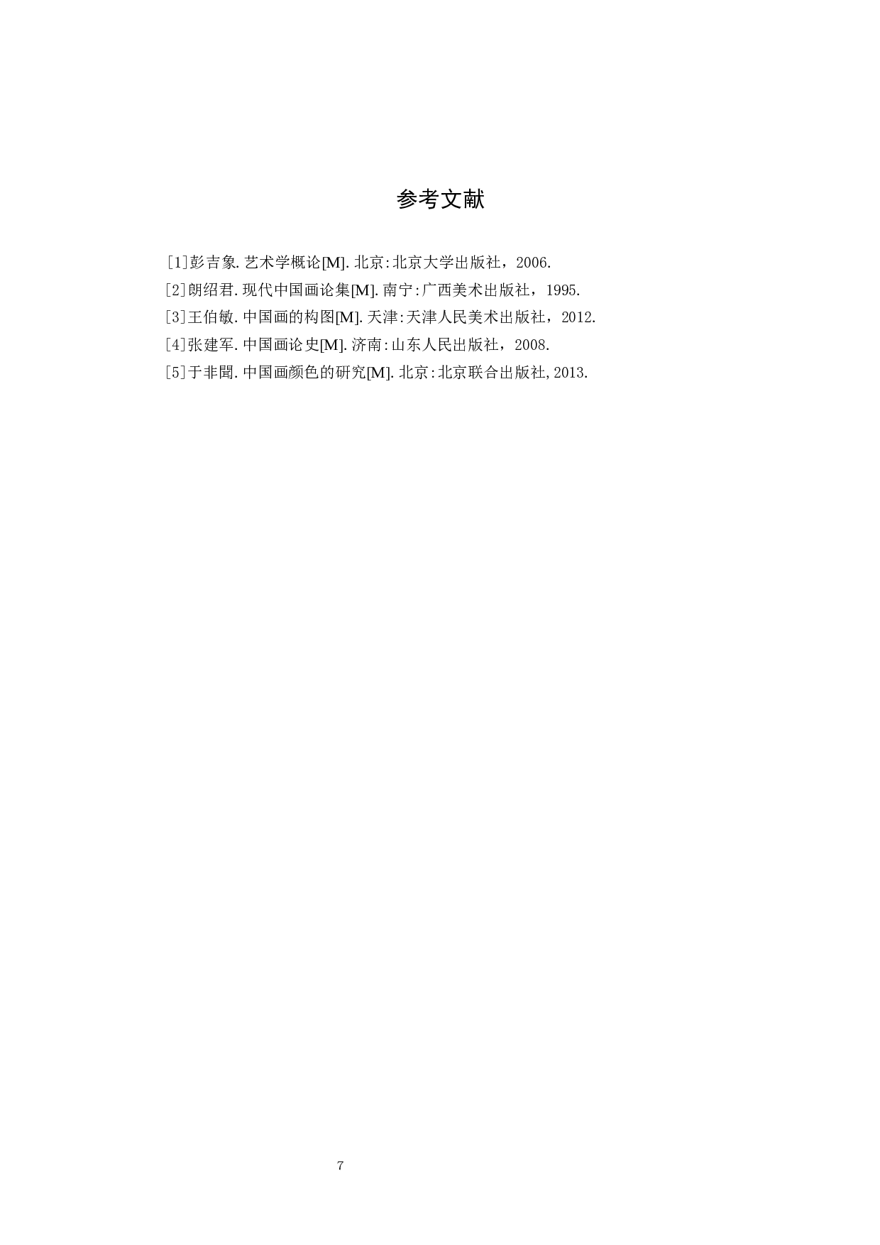 《孩提纪事》论述报告-7027字.docx 第10页