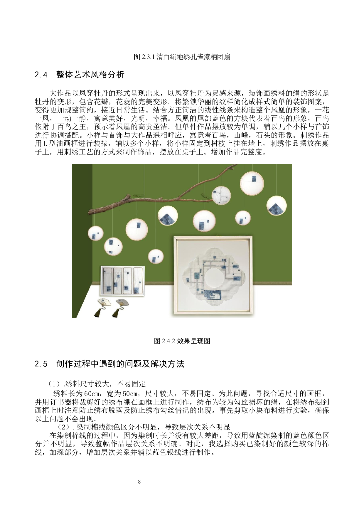 毕业创作《百鸟朝凤》论述报告-5889字.docx 第10页