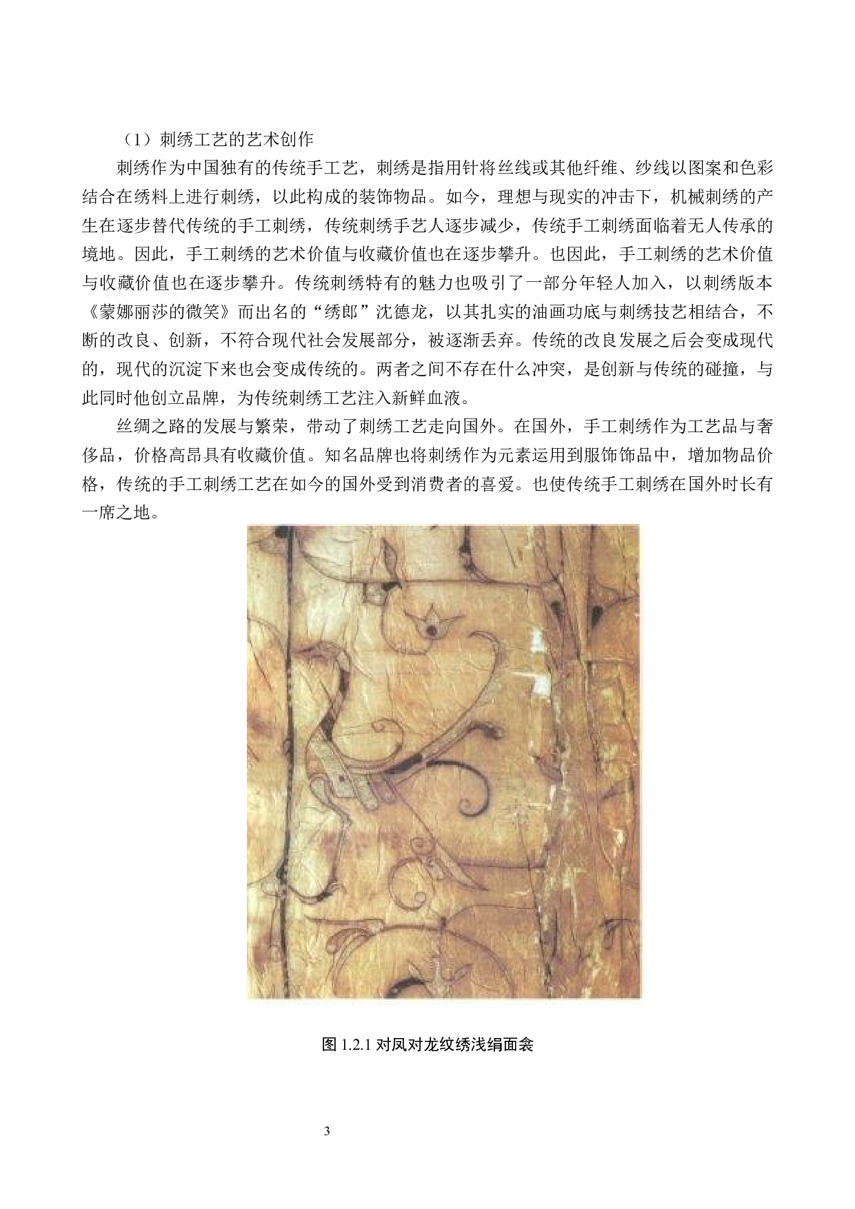 毕业创作《百鸟朝凤》论述报告-5889字.docx 第5页