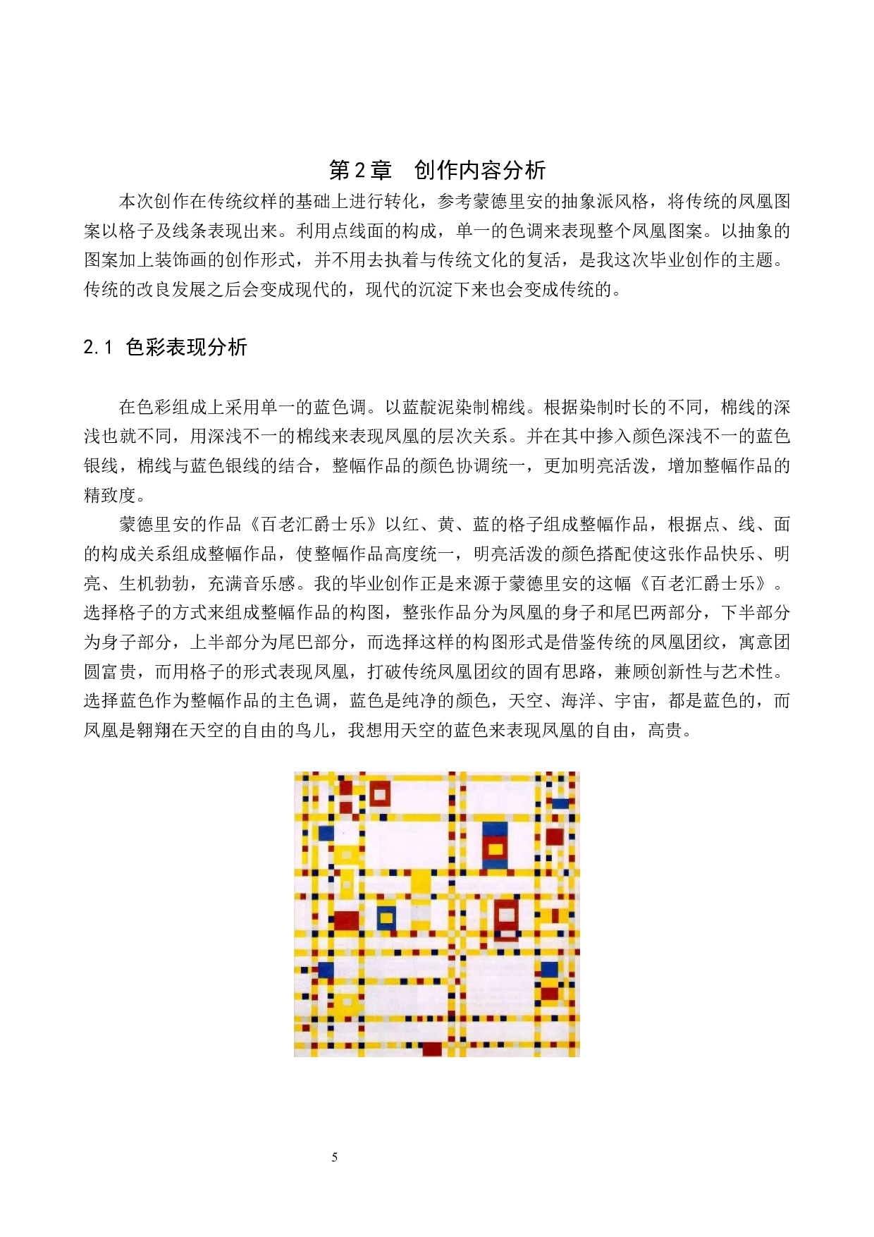 毕业创作《百鸟朝凤》论述报告-5889字.docx 第7页