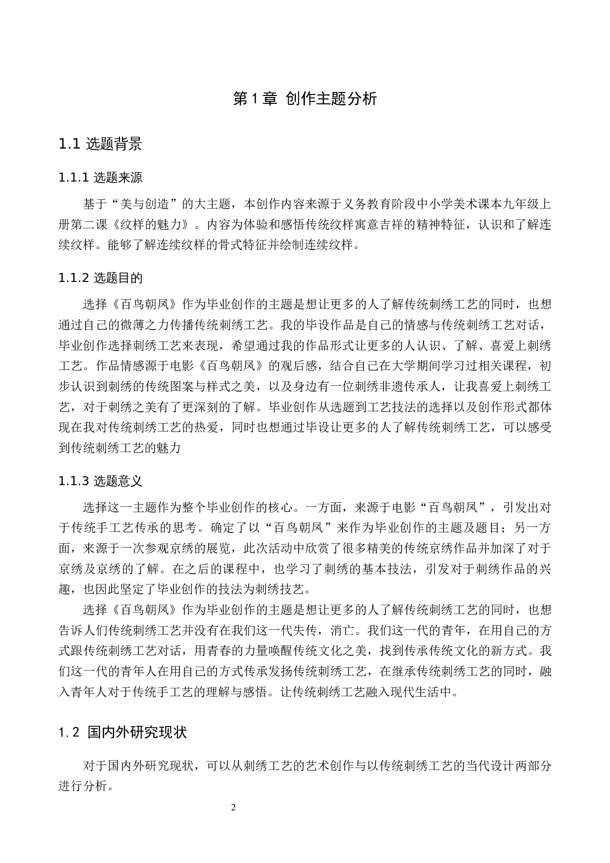 毕业创作《百鸟朝凤》论述报告-5889字.docx 第4页