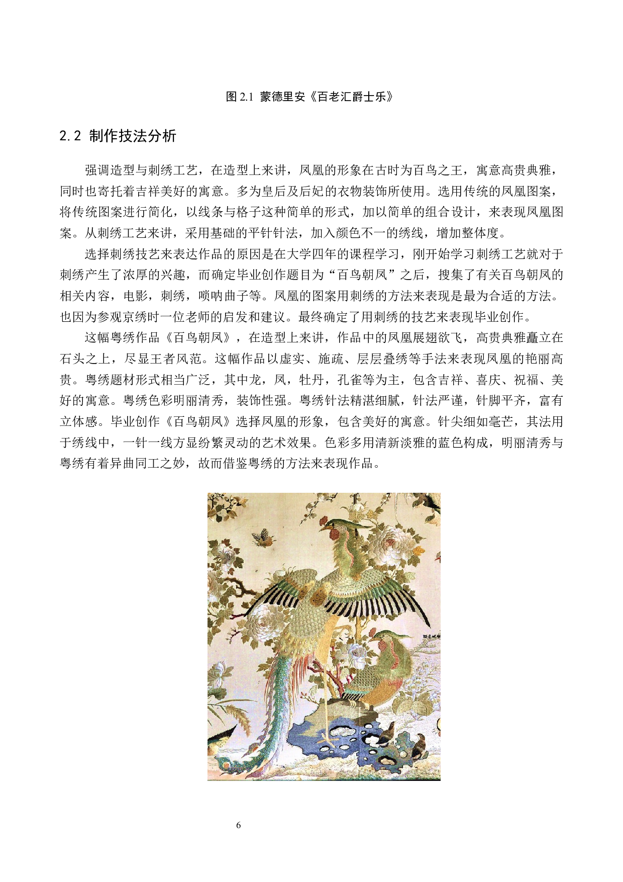 毕业创作《百鸟朝凤》论述报告-5889字.docx 第8页