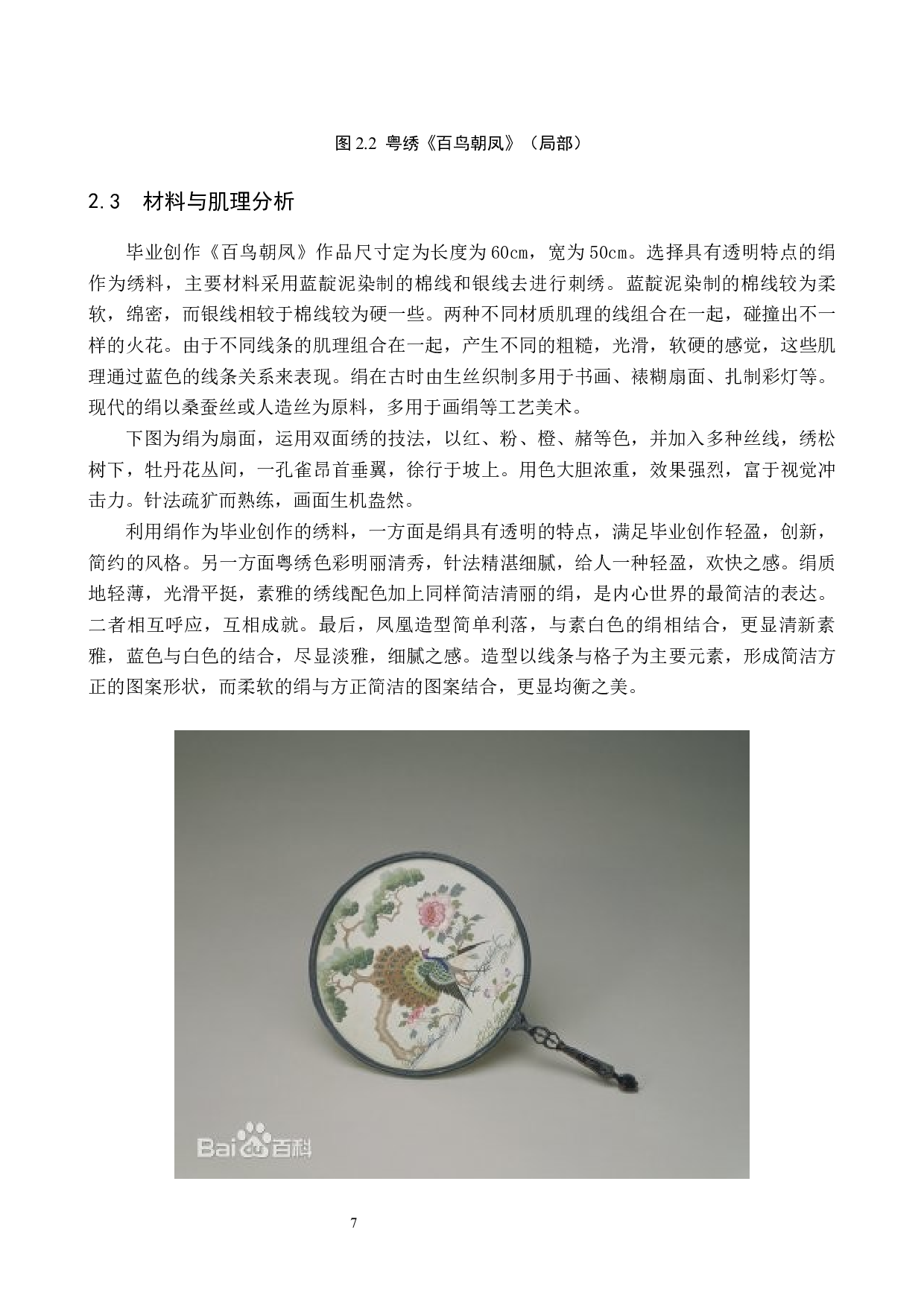 毕业创作《百鸟朝凤》论述报告-5889字.docx 第9页