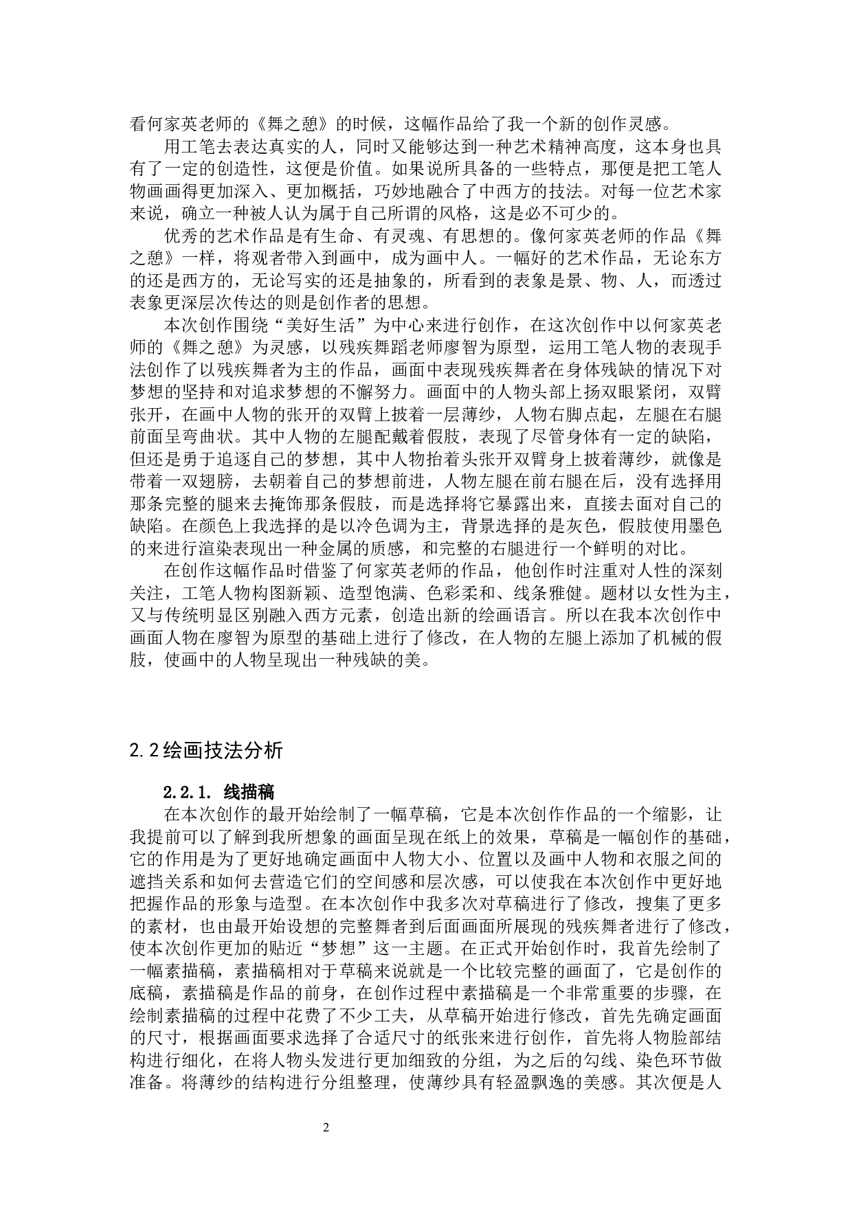 毕业创作《舞》论述报告-5012字.docx 第5页