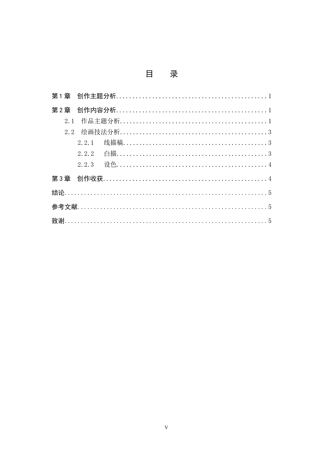 毕业创作《舞》论述报告-5012字.docx 第3页