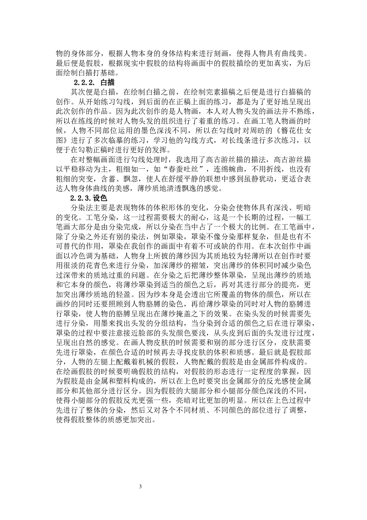 毕业创作《舞》论述报告-5012字.docx 第6页