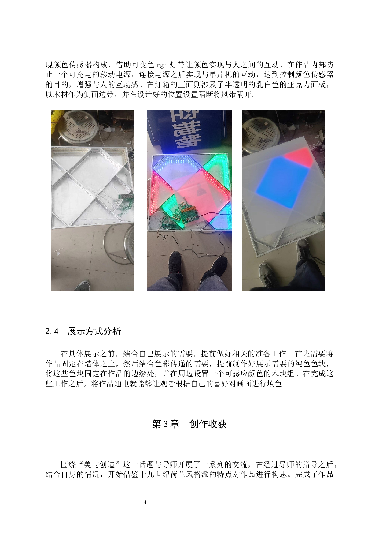 毕业创作《构成》论述报告-5253字.docx 第7页