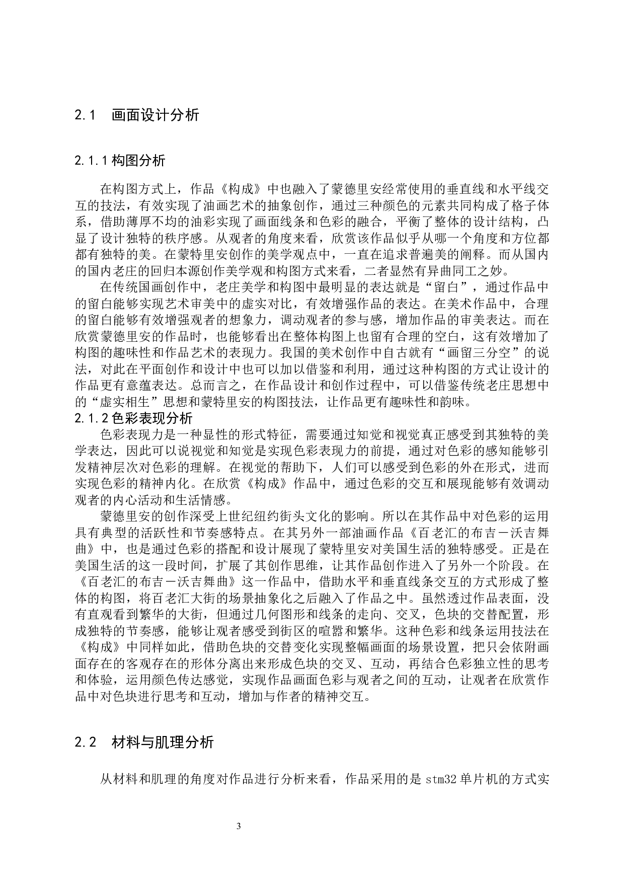 毕业创作《构成》论述报告-5253字.docx 第6页