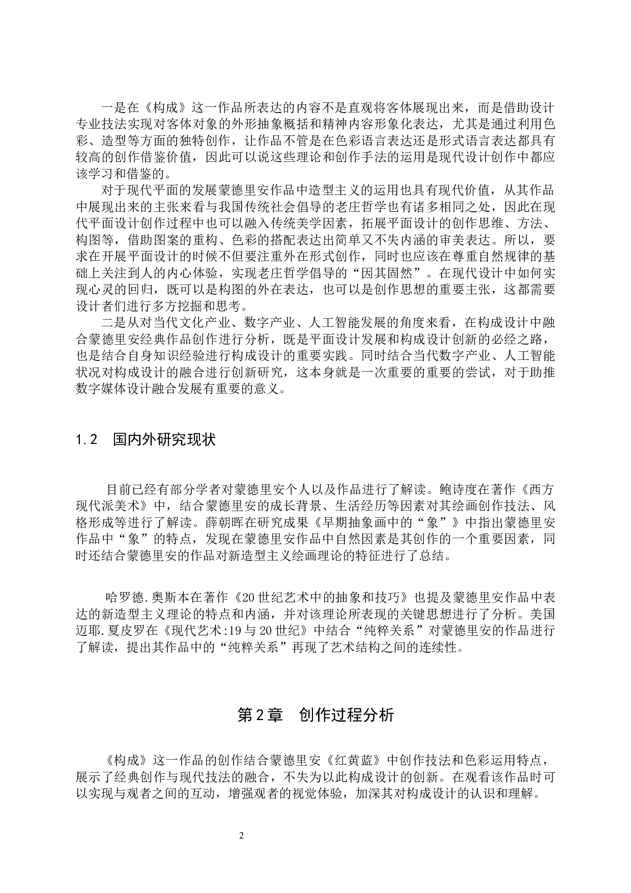 毕业创作《构成》论述报告-5253字.docx 第5页