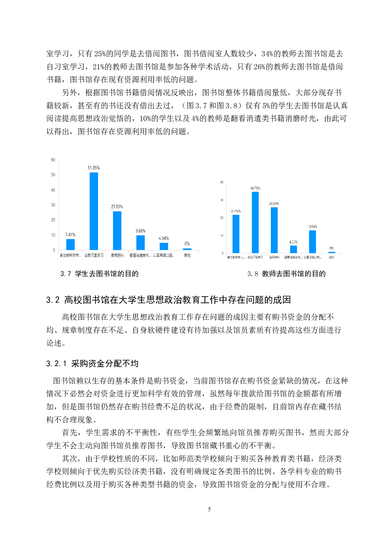 高校图书馆在大学生思想政治教育中的作用研究-11516字.docx 第10页