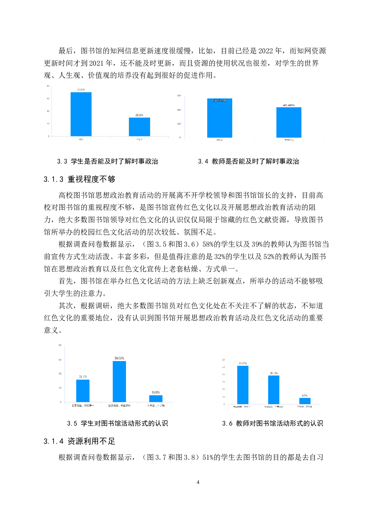高校图书馆在大学生思想政治教育中的作用研究-11516字.docx 第9页