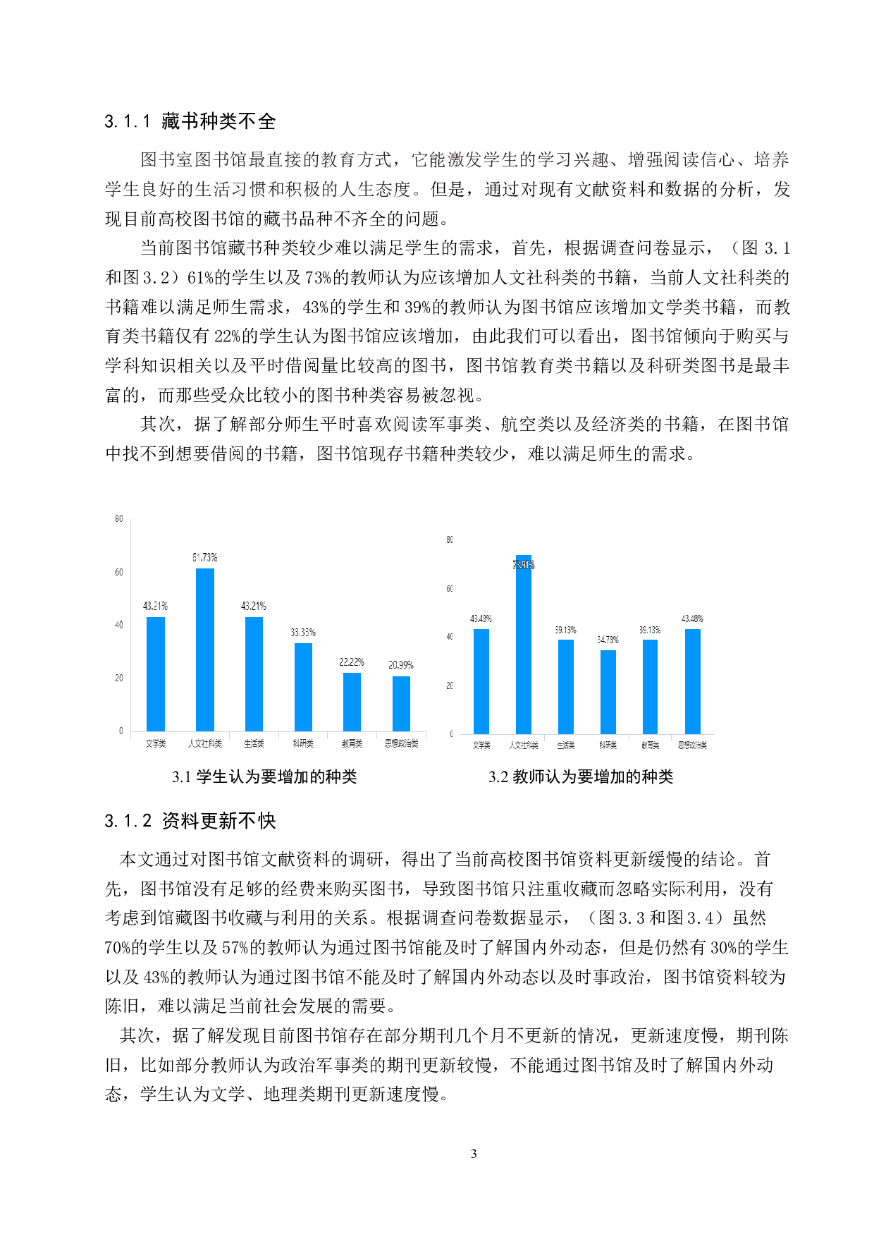 高校图书馆在大学生思想政治教育中的作用研究-11516字.docx 第8页