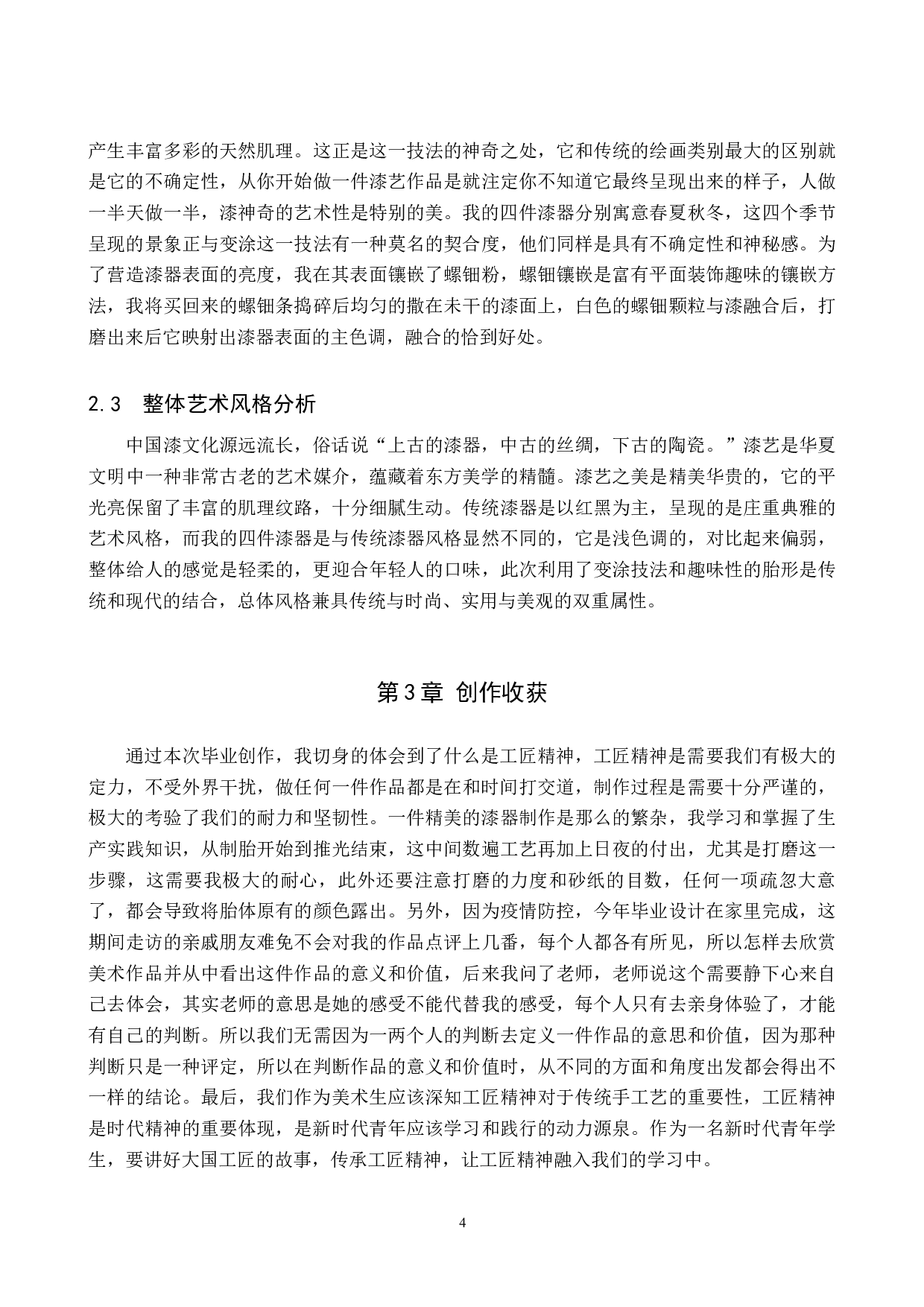 毕业创作《&ldquo;季&rdquo;漆器制作》论述报告-5448字.docx 第7页