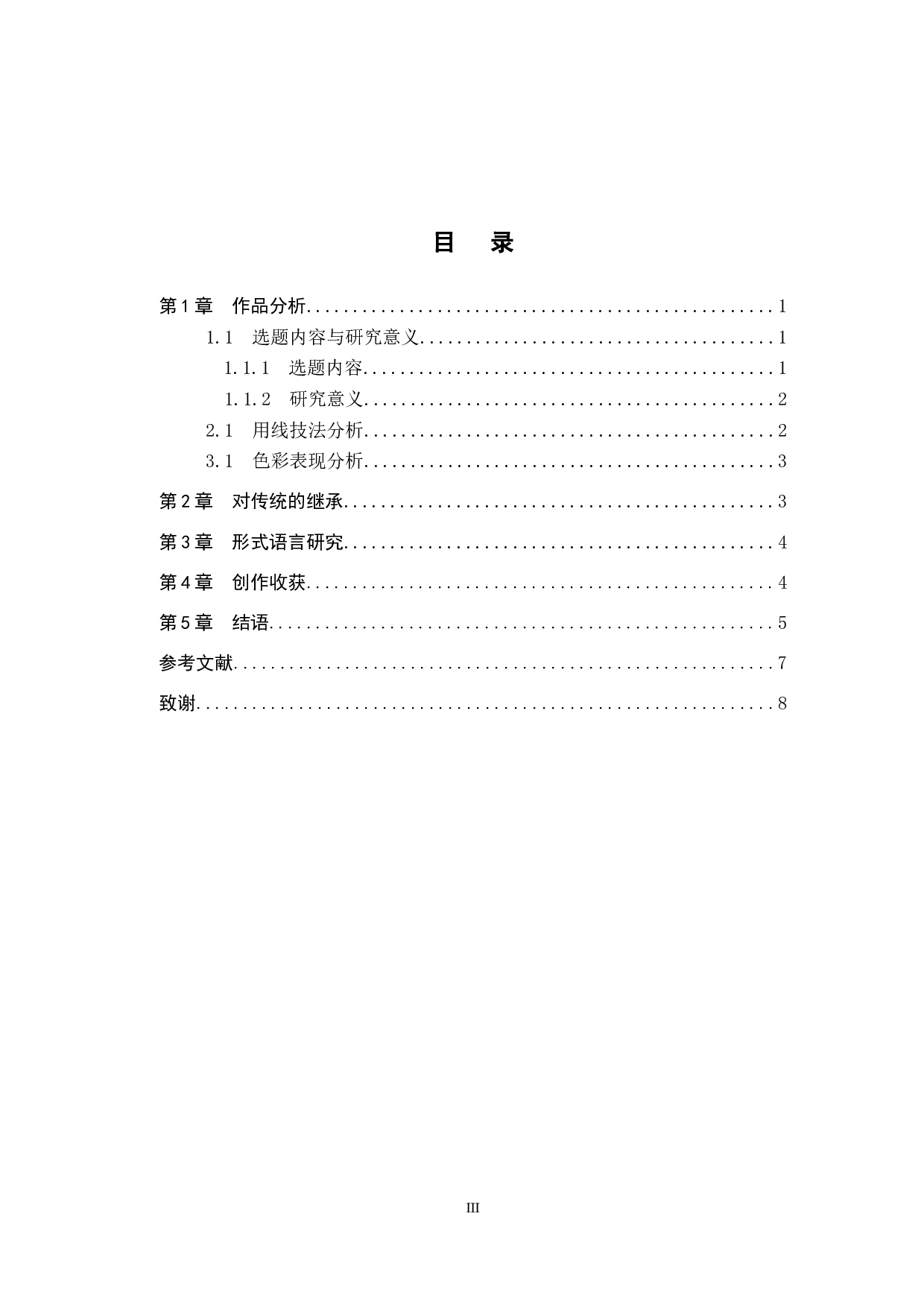 毕业创作《长风》论述报告-5771字.docx 第3页