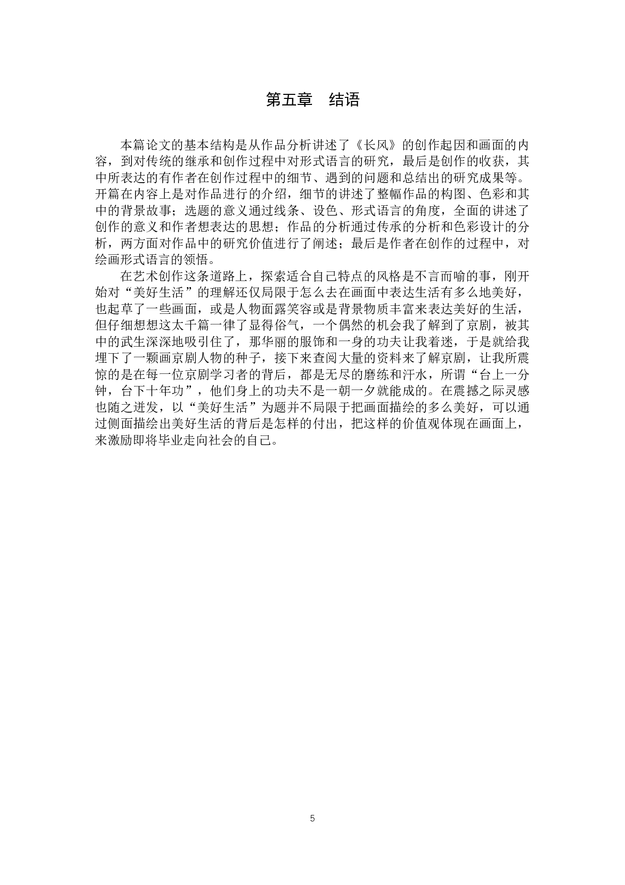 毕业创作《长风》论述报告-5771字.docx 第8页