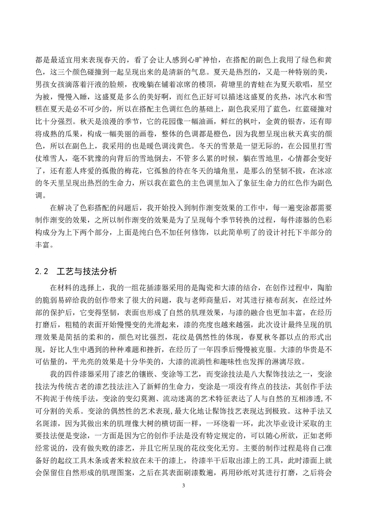 毕业创作《&ldquo;季&rdquo;漆器制作》论述报告-5448字.docx 第6页