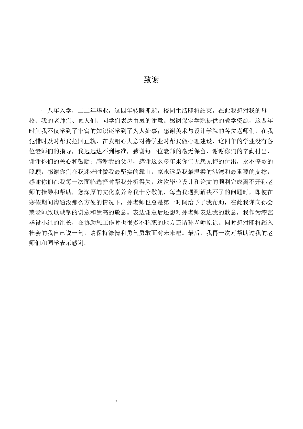 毕业创作《&ldquo;季&rdquo;漆器制作》论述报告-5448字.docx 第10页