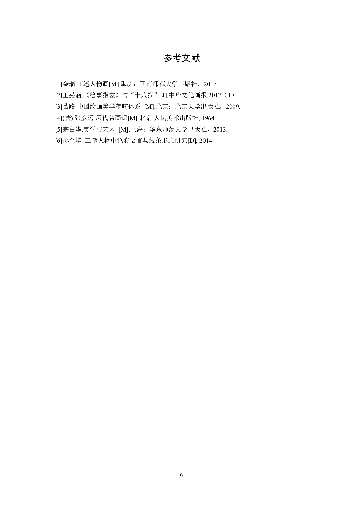 毕业创作《长风》论述报告-5771字.docx 第9页