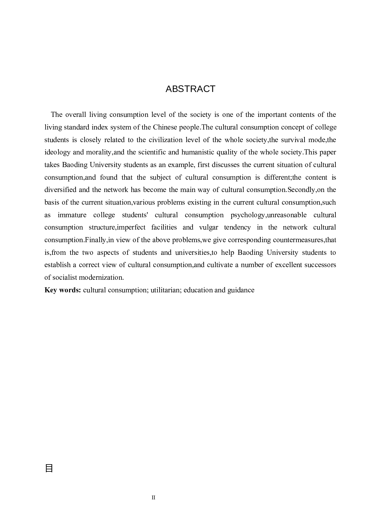 保定学院大学生文化消费中存在的问题及对策研究-8690字.docx 第3页
