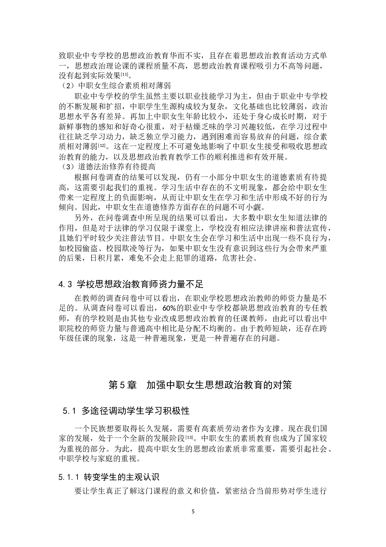 新时代中职女生思想政治教育存在的问题及对策-10965字.doc 第10页