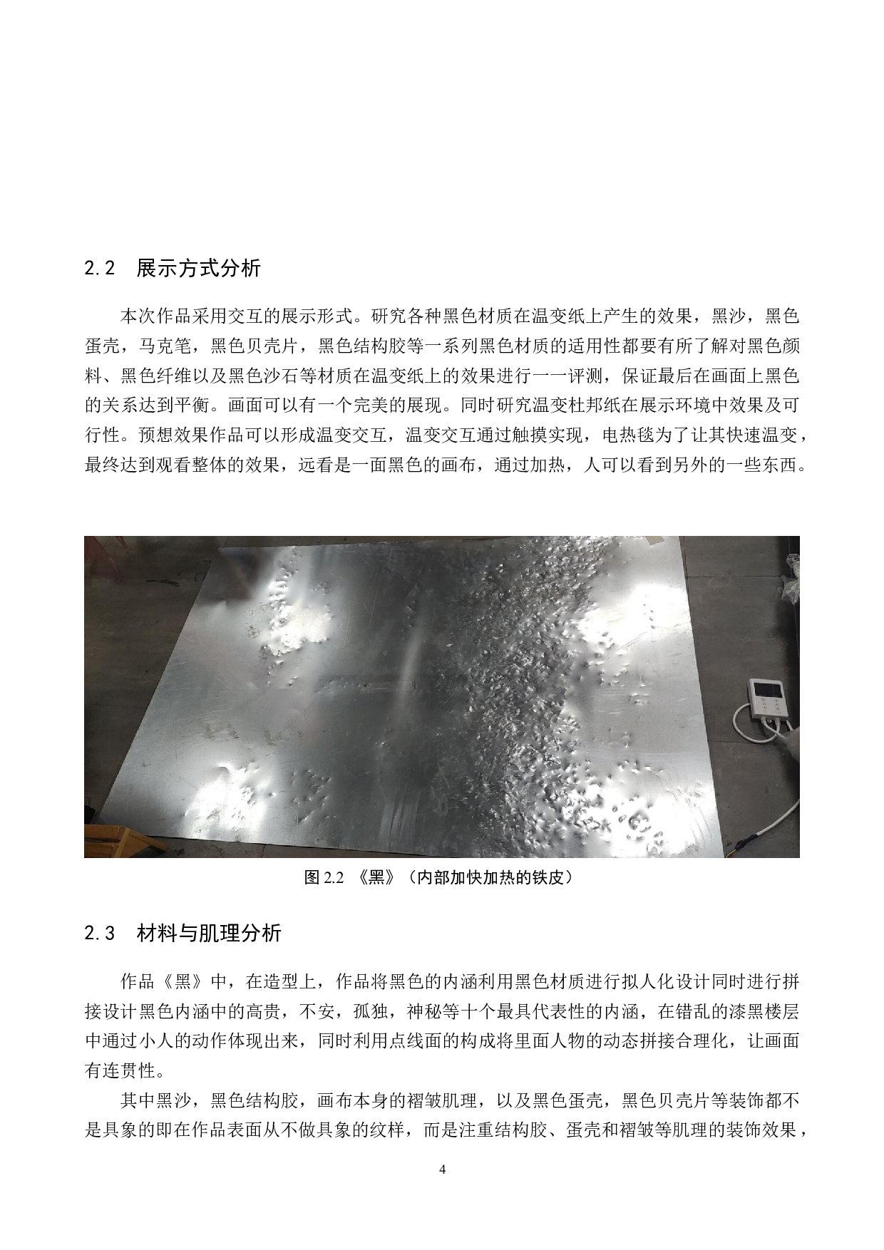 毕业创作《黑》论述报告(1)-5917字.docx 第7页