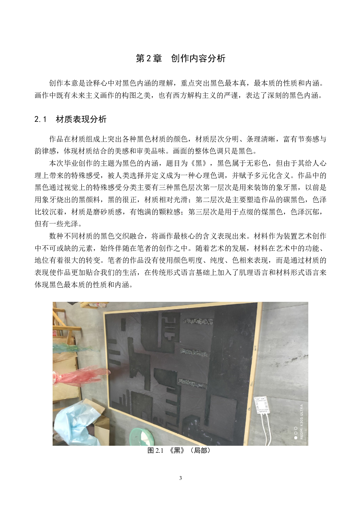 毕业创作《黑》论述报告(1)-5917字.docx 第6页