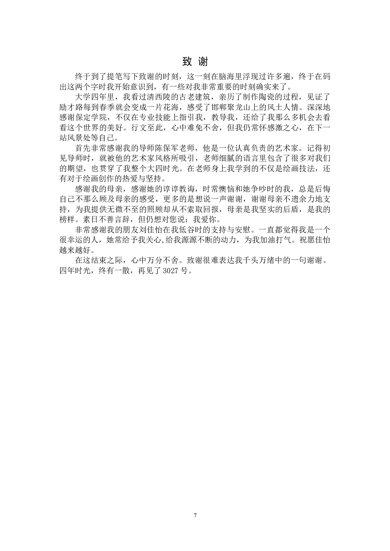 毕业创作《流年》论述报告-6087字.doc 第10页