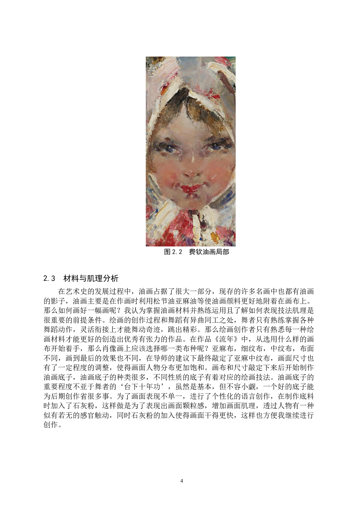 毕业创作《流年》论述报告-6087字.doc 第7页