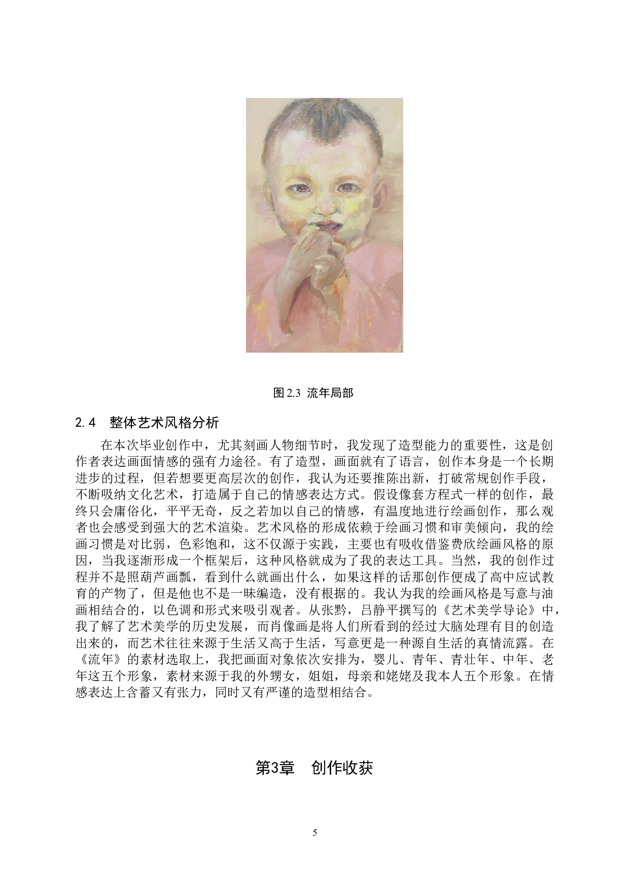 毕业创作《流年》论述报告-6087字.doc 第8页