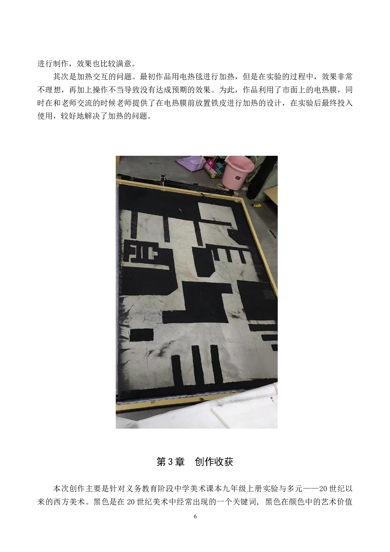 毕业创作《黑》论述报告-5900字.docx 第9页