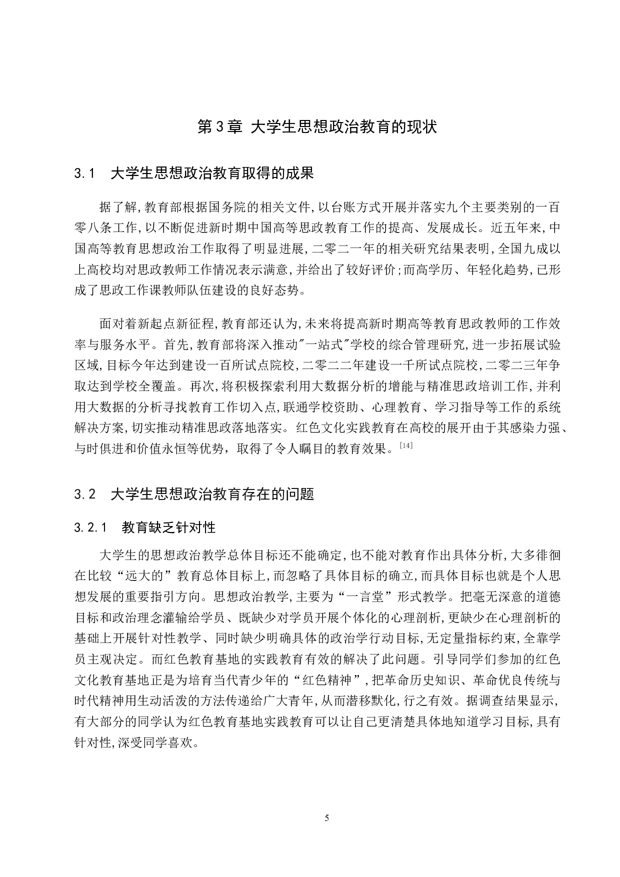 红色教育基地在大学生思政教育中的作用研究-9448字.docx 第9页