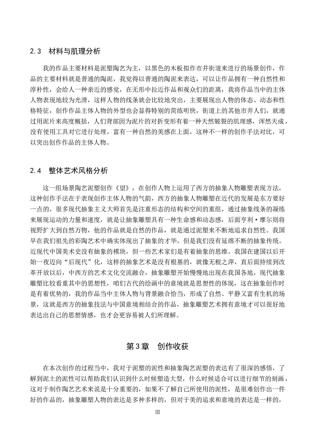 毕业创作《望》论述报告-5083字.docx 第7页