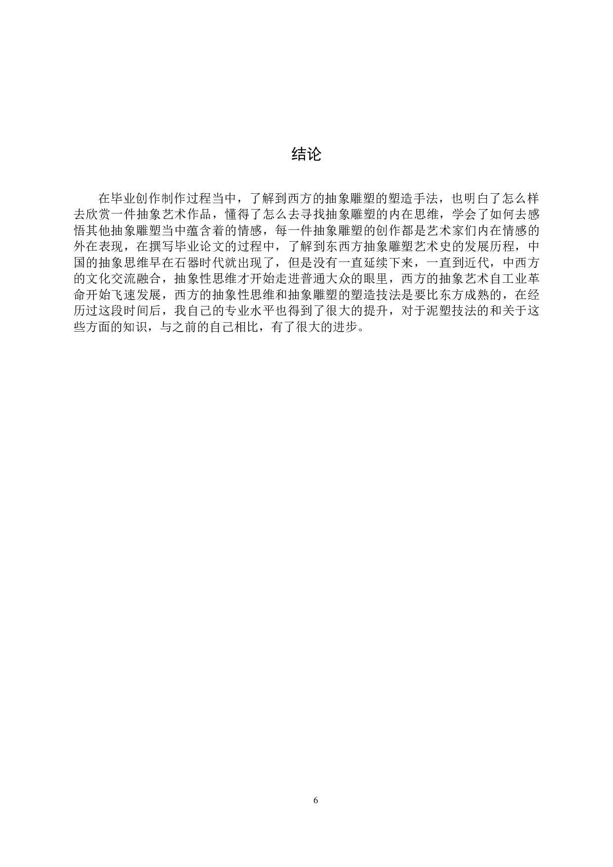 毕业创作《望》论述报告-5083字.docx 第9页