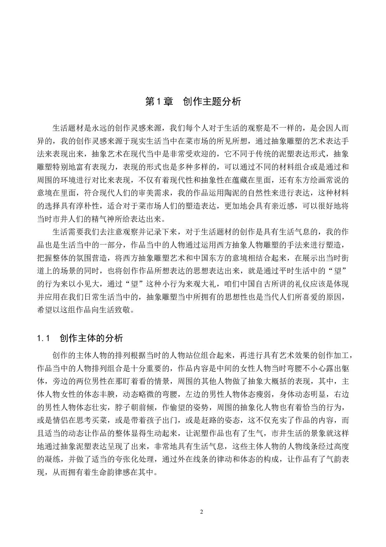 毕业创作《望》论述报告-5083字.docx 第4页