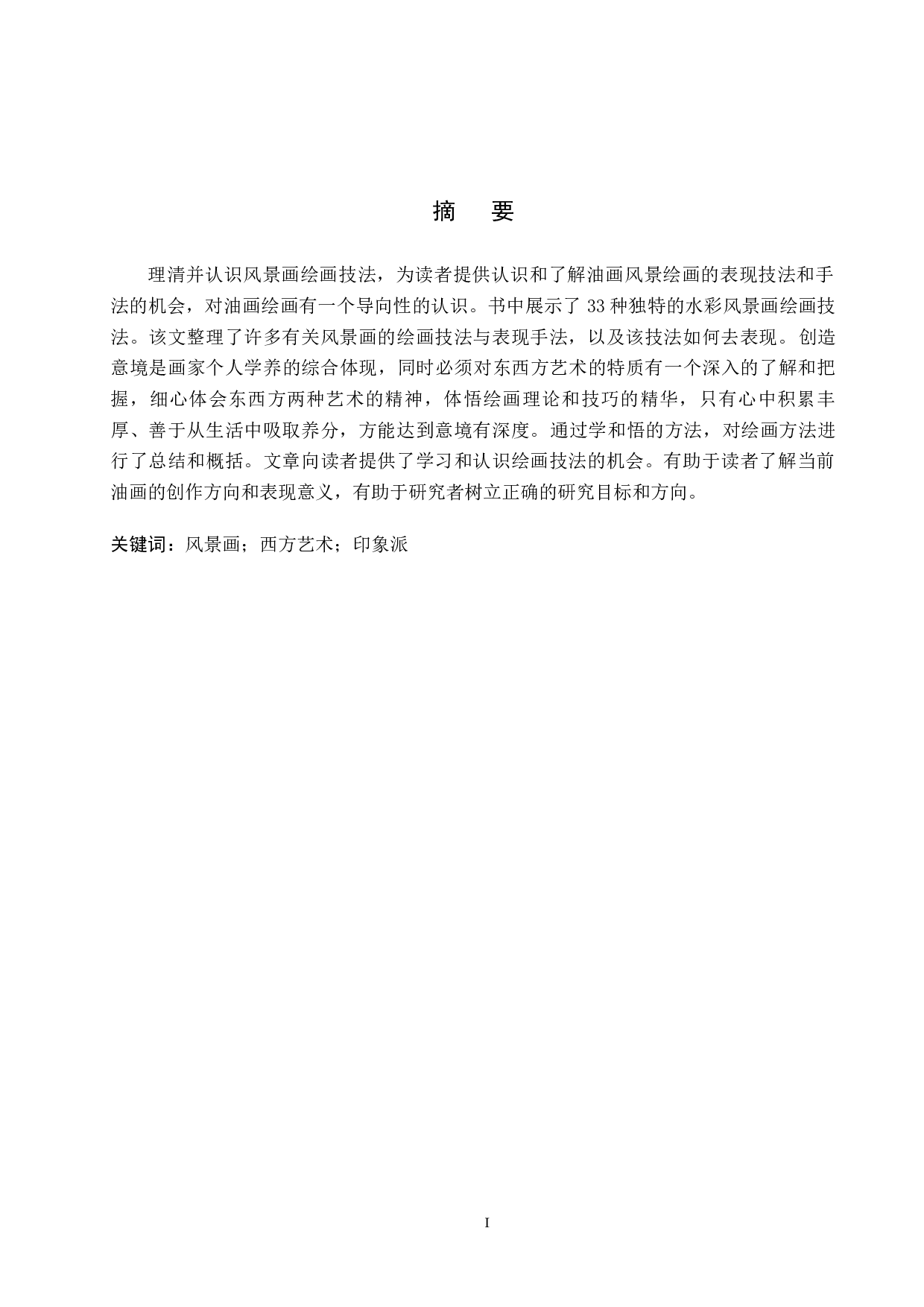 毕业创作《美好时光》论述报告-6229字.docx 第2页