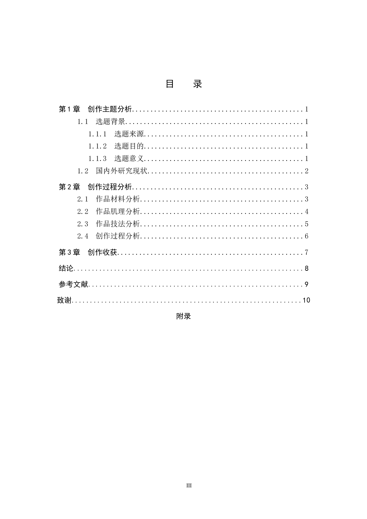 《玉有芽》论述报告-4982字.docx 第3页