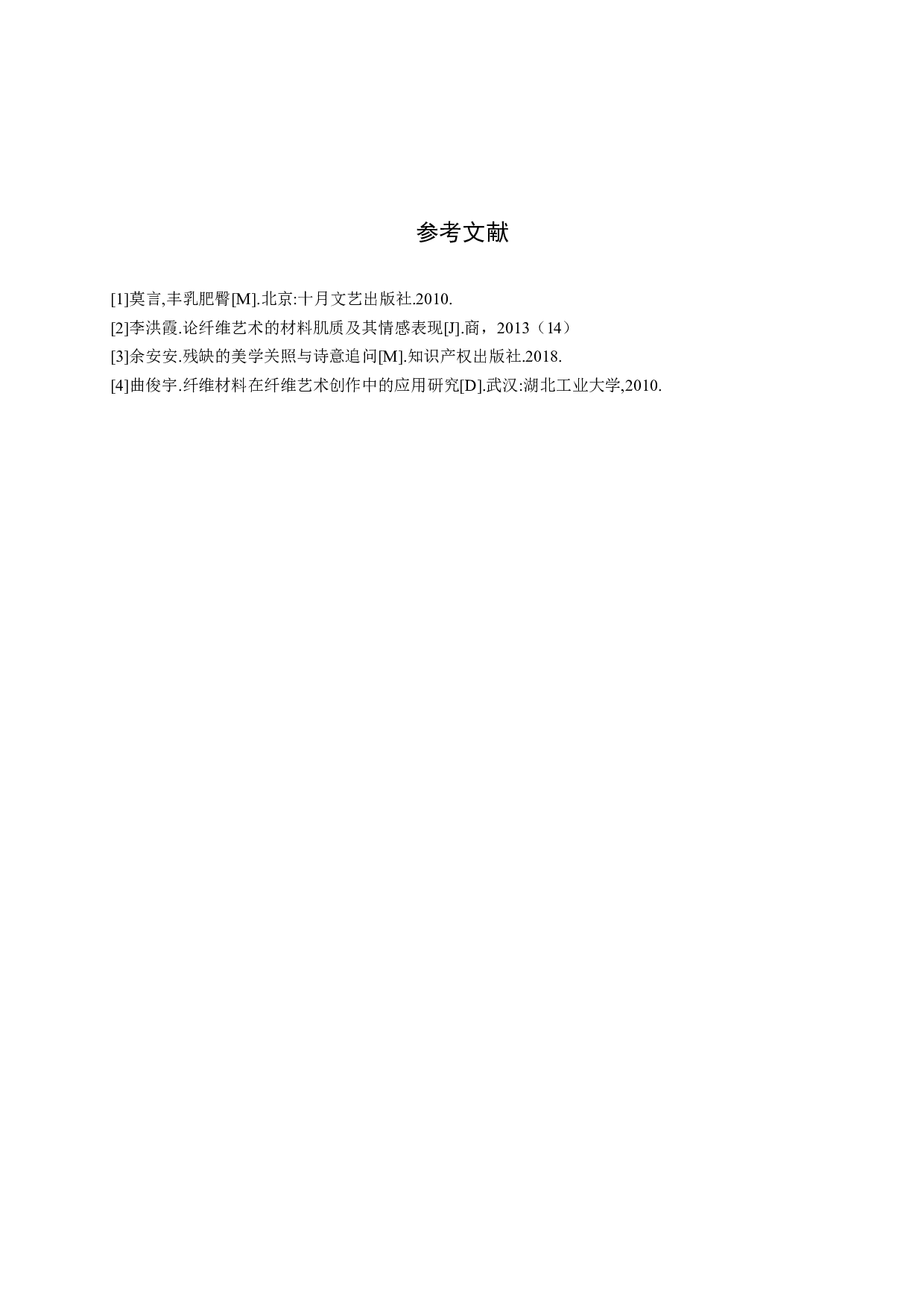 《玉有芽》论述报告-4982字.docx 第10页