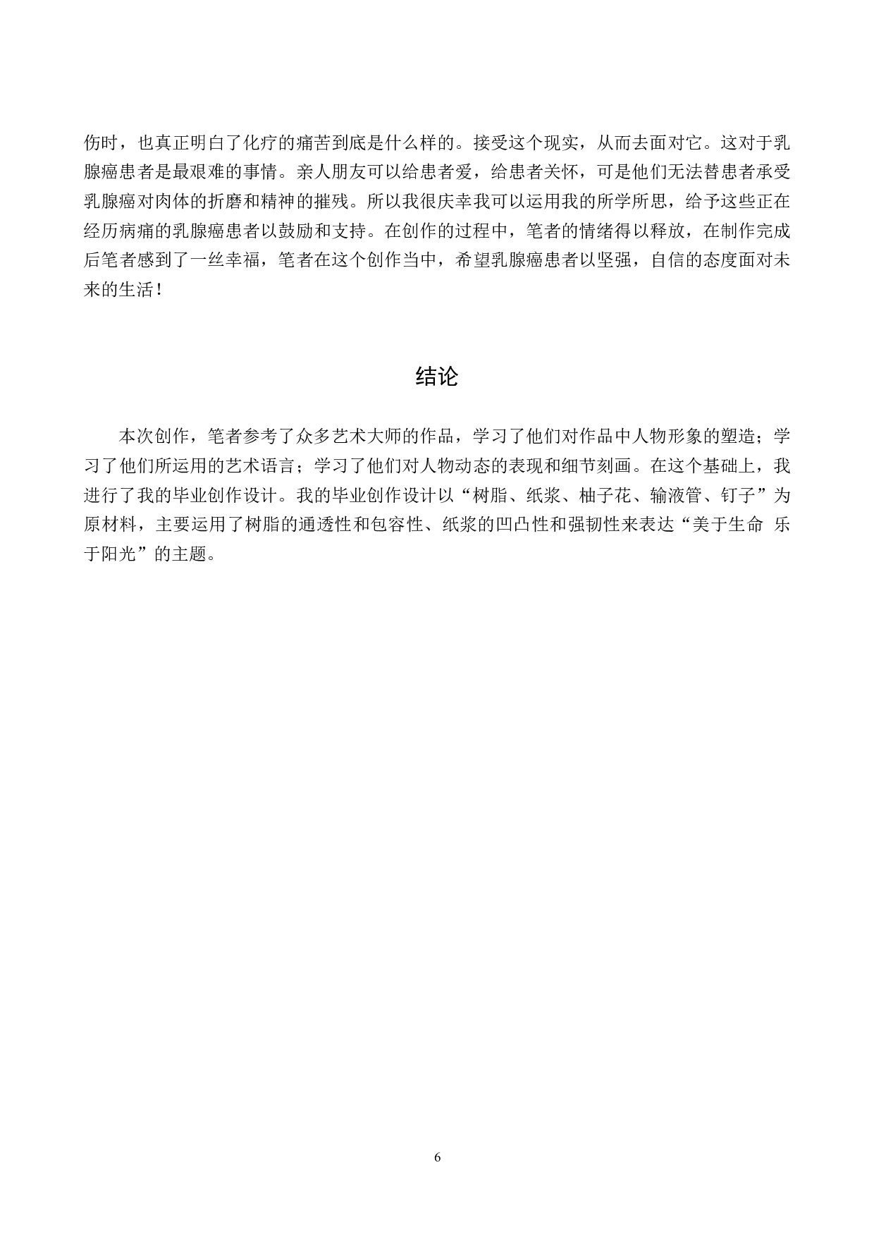 《玉有芽》论述报告-4982字.docx 第9页