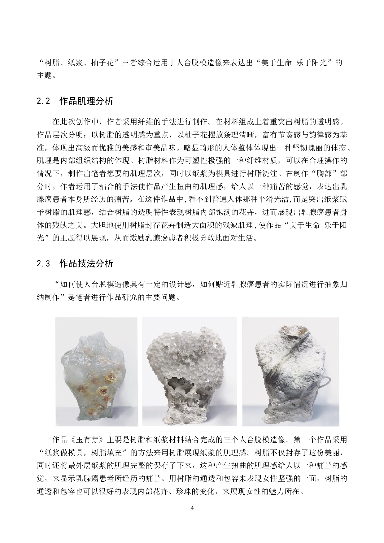 《玉有芽》论述报告-4982字.docx 第7页