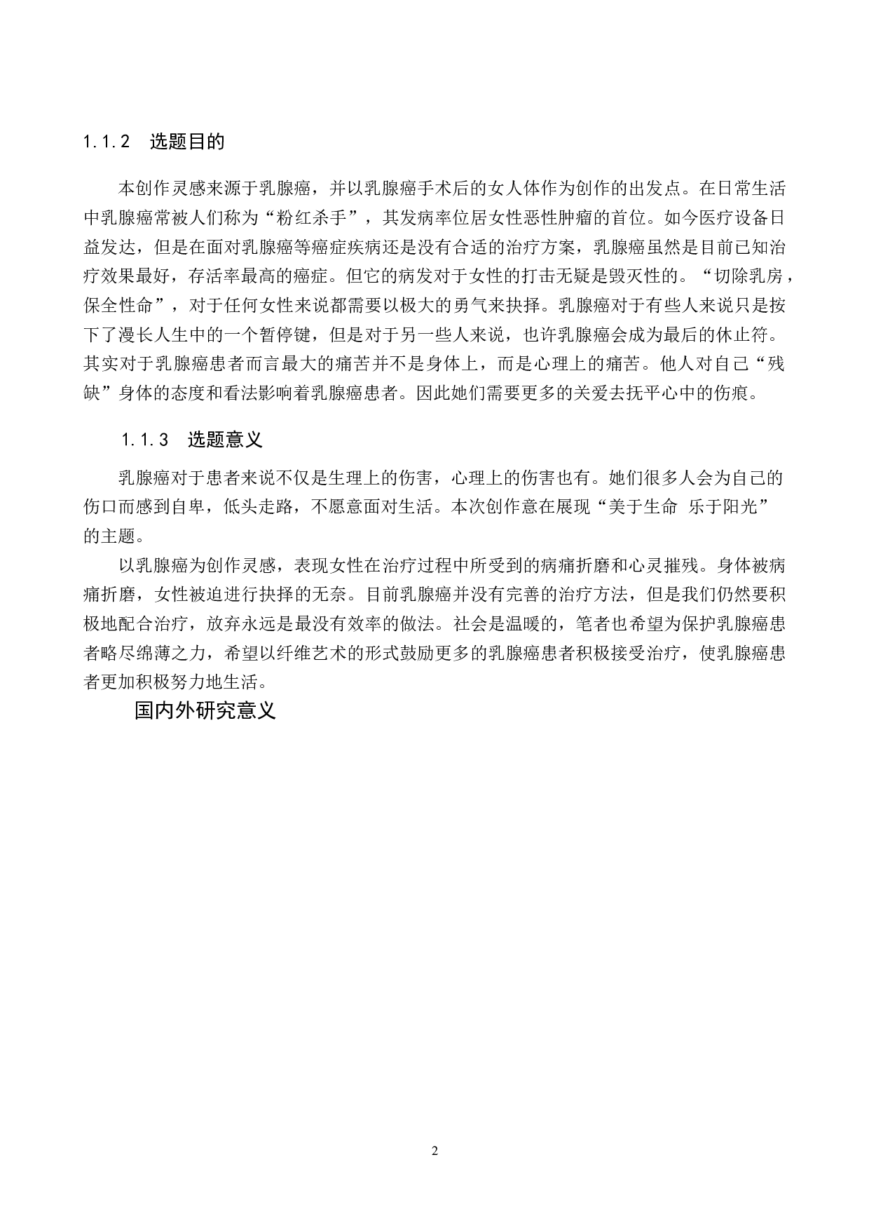 《玉有芽》论述报告-4982字.docx 第5页