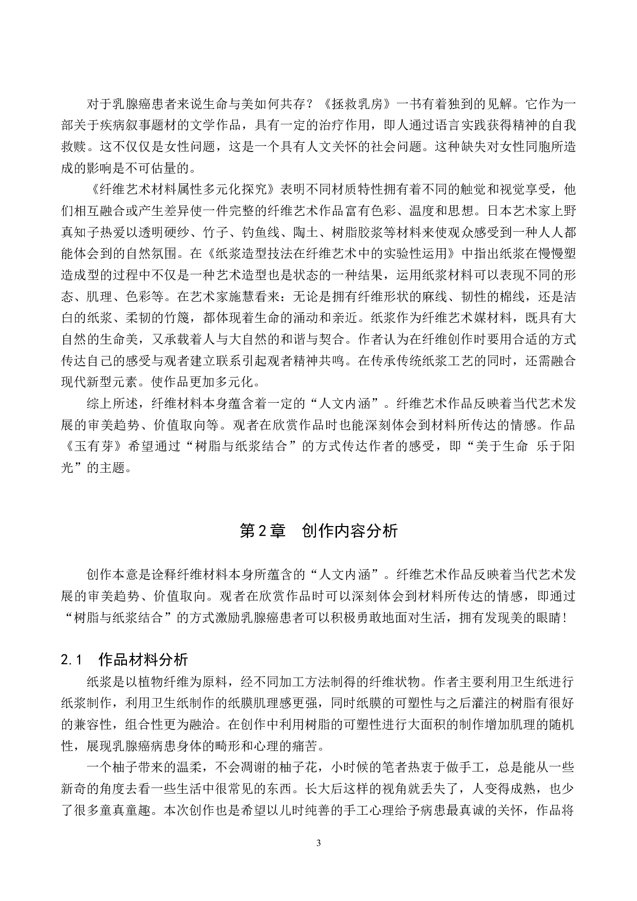 《玉有芽》论述报告-4982字.docx 第6页