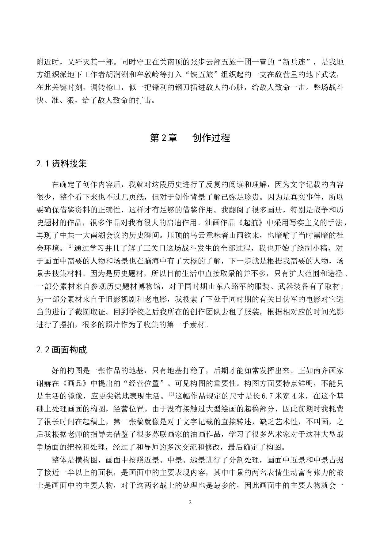 三关口战斗论述报告-6747字.docx 第5页