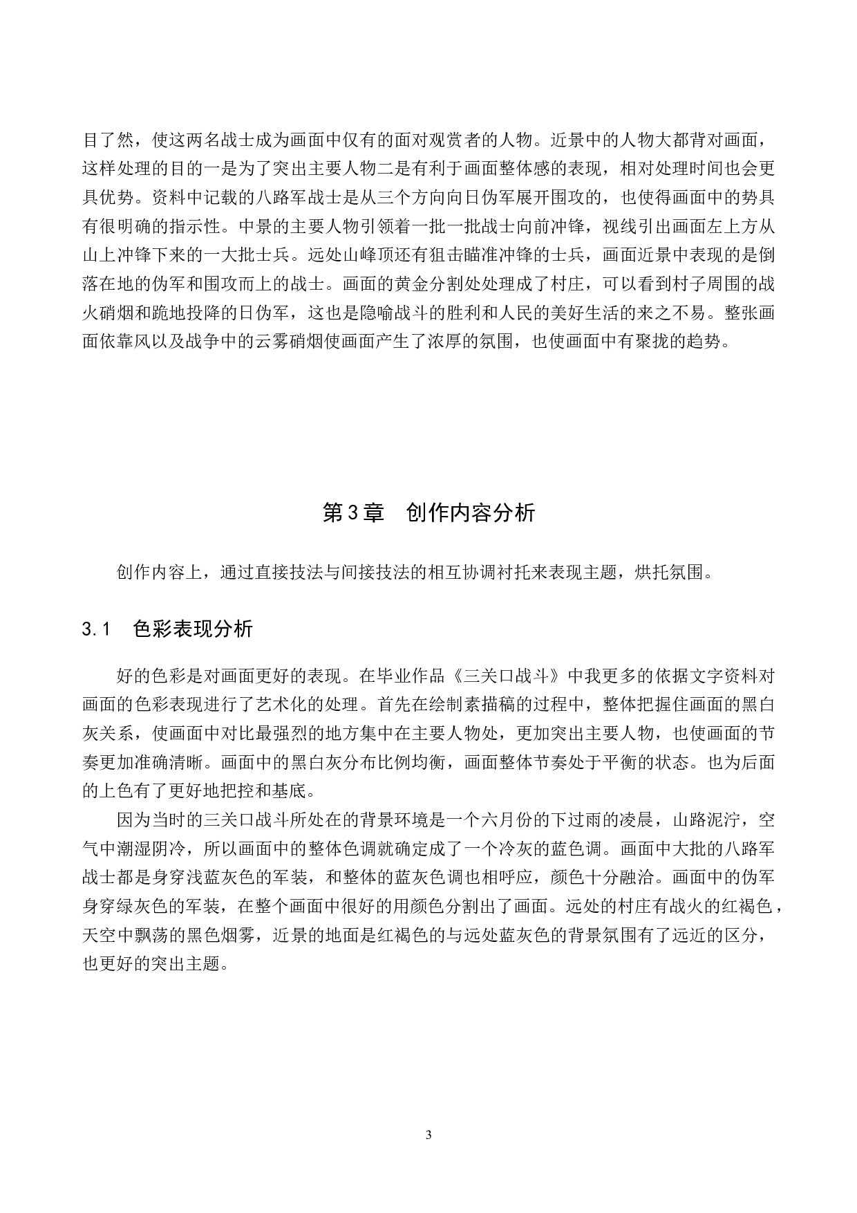 三关口战斗论述报告-6747字.docx 第6页