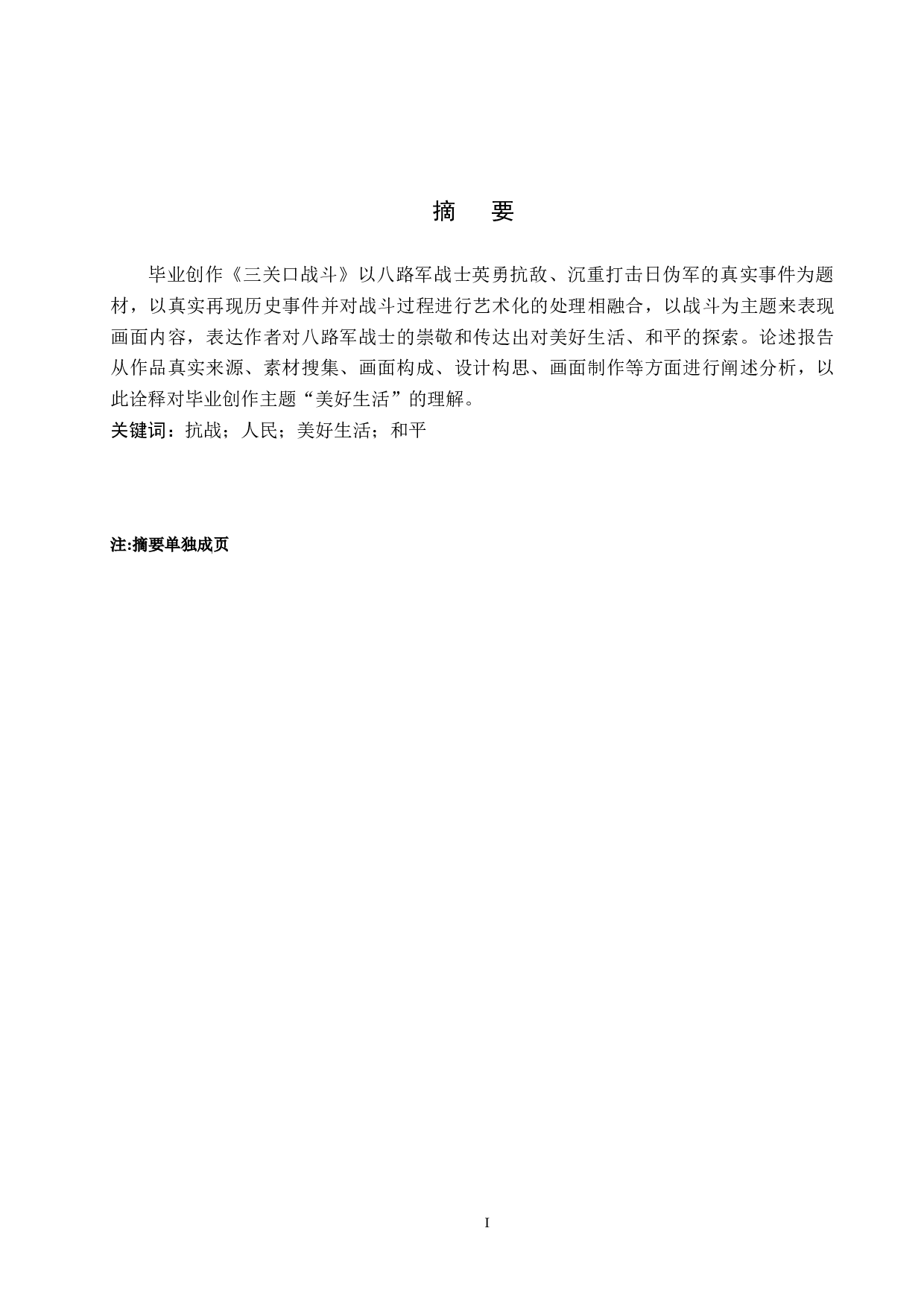 三关口战斗论述报告-6747字.docx 第1页